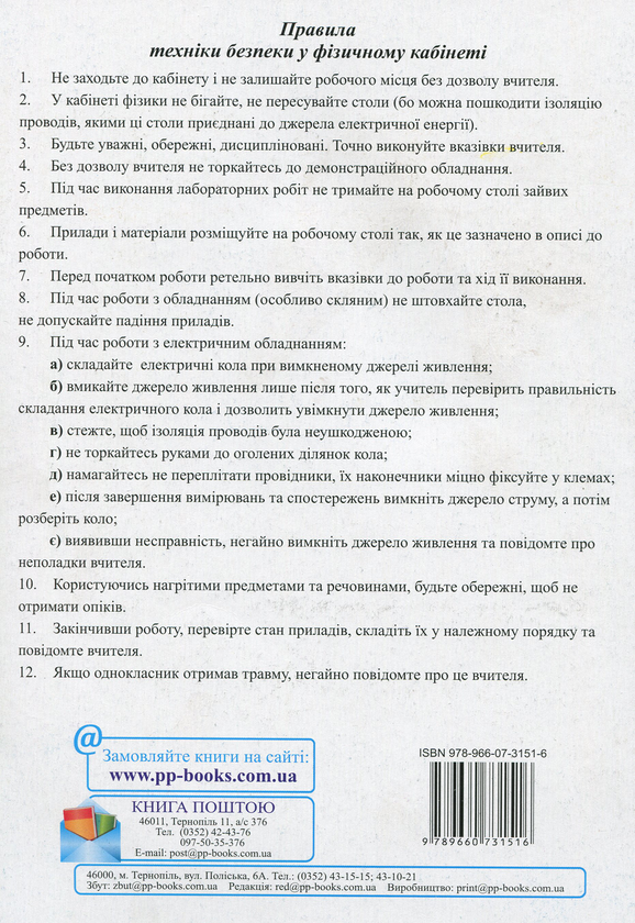 [object Object] «Фізика. Зошит для лабораторних робіт. 9 клас», автор Наталія Струж - фото №2 - мініатюра