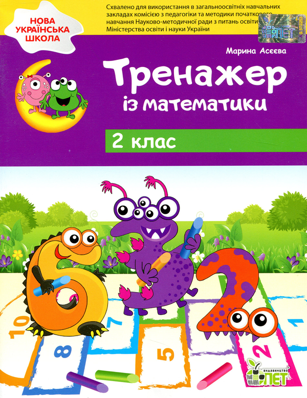 Книга Тренажер із математики. 2 клас
