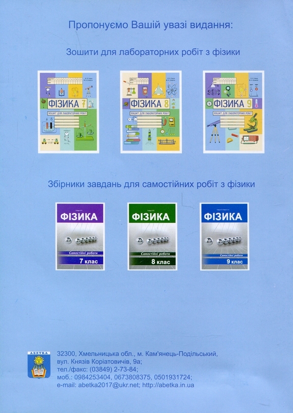 [object Object] «Фізика. 7 клас. Зошит для лабораторних робіт », авторів Василь Гайдар, Максим Шемеля, Назар Кравчук - фото №2 - мініатюра