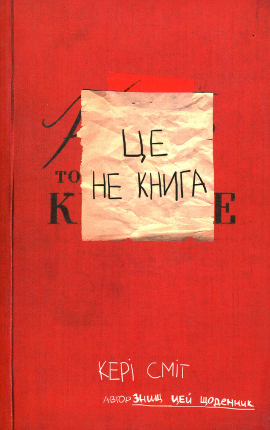 Книга Це не книга