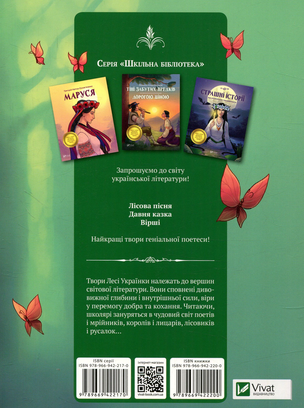 Паперова книга «Лісова пісня», автор Леся Українка - фото №1