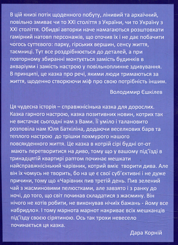 Бумажная книга «Чужі бажання», автор Юлия Баткилина - фото №1