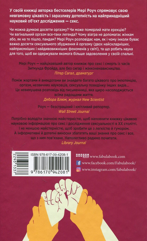 [object Object] «Мері Роуч (комплект із 2 книг)», автор Мері Роуч - фото №4 - мініатюра