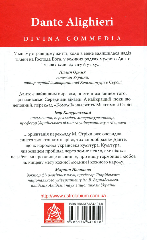 Бумажная книга «Божественна комедія. Пекло. Чистилище. Рай (комплект із 3 книг)», автор Данте Алигьери - фото №1