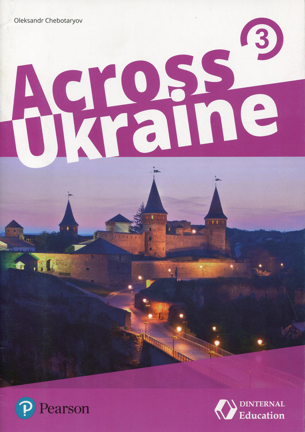 Бумажная книга «Across Ukraine 3», автор Александр Чеботарев - фото №1