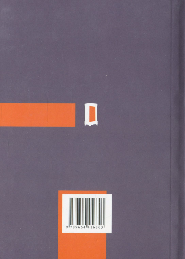 Паперова книга «Мелодія смерті», автор Едгар Уоллес - фото №1