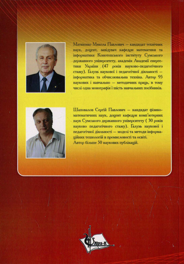 Паперова книга «Математична логіка та теорія алгоритмів» - фото №1