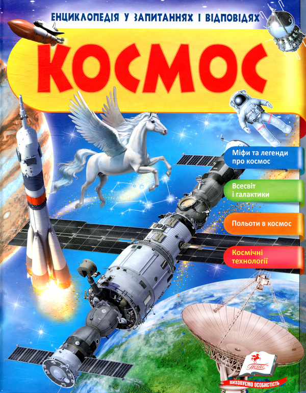 Бумажная книга «Космос», автор Наталия Бершова - фото №1