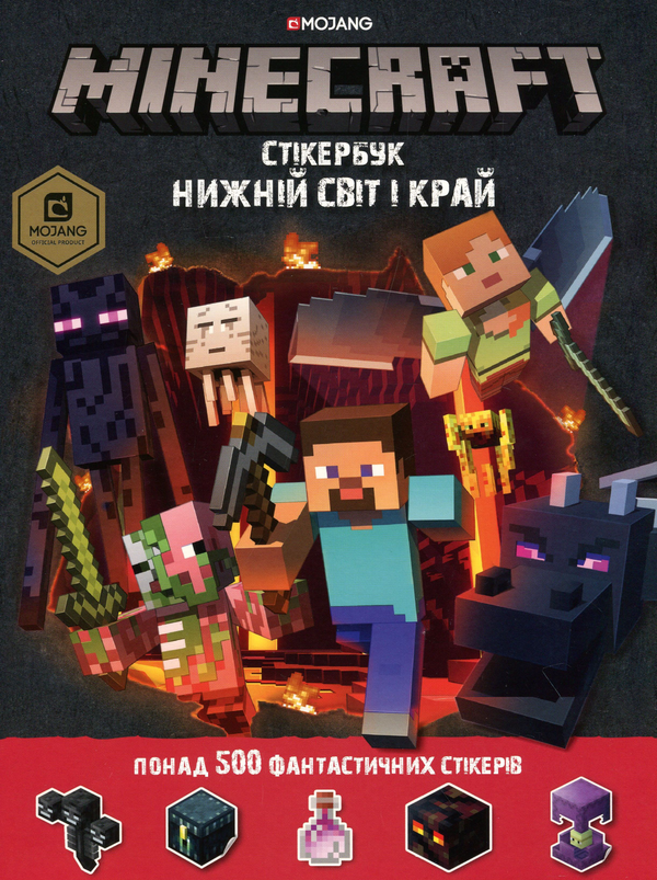 Бумажная книга «Minecraft стікербуки (комплект із 4 книг)», авторов Стефани Милтон, Крейг Джелли - фото №1