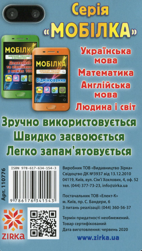[object Object] «Мобілка. Тренажер з математики.  Розв'язуємо задачі. 3-4 клас», автор Ірина Литовченко - фото №3 - мініатюра
