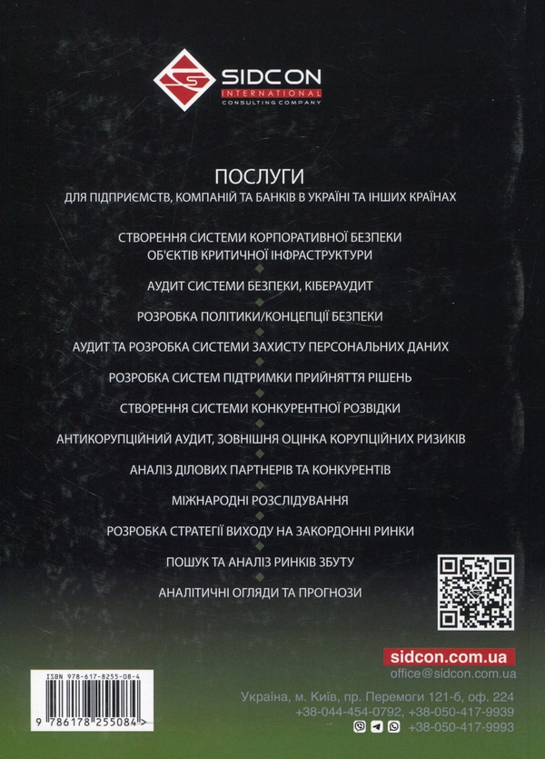 Бумажная книга «Сучасні технології гібридної війни», автор Юрий Когут - фото №1
