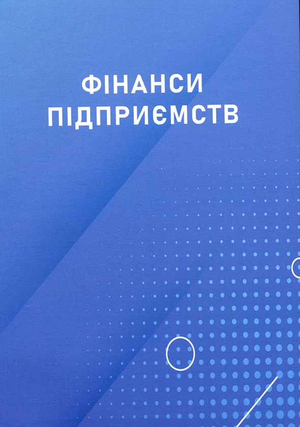 Фінанси підприємств