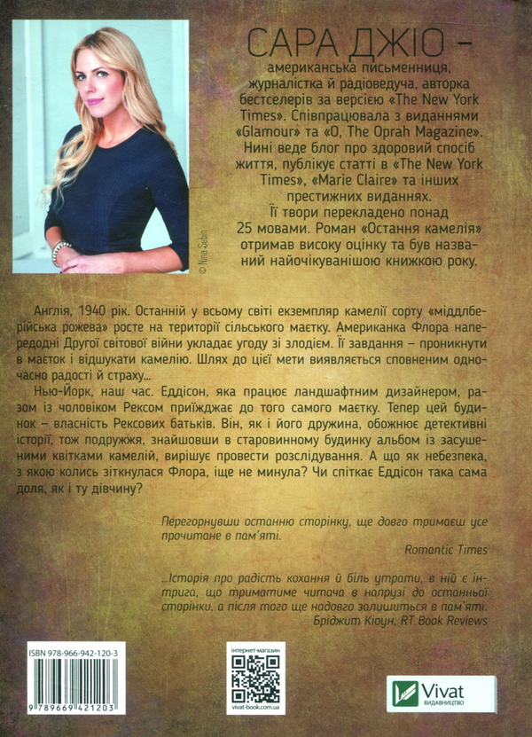 [object Object] «Остання камелія. На реальних подіях (комплект із 2 книг)», авторов Дельфин де Виган, Сара Джио - фото №4 - миниатюра