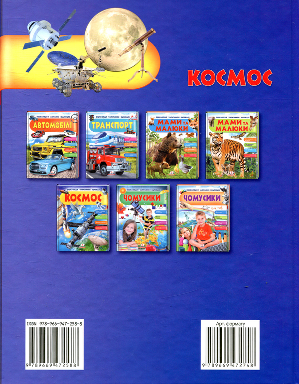 Бумажная книга «Космос», автор Наталия Бершова - фото №1