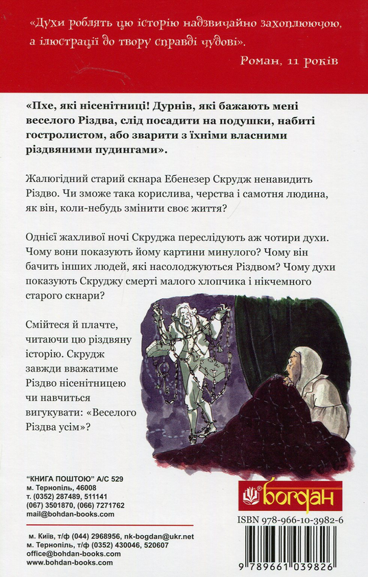 Паперова книга «Різдвяна пісня », автор Чарлз Діккенс - фото №1