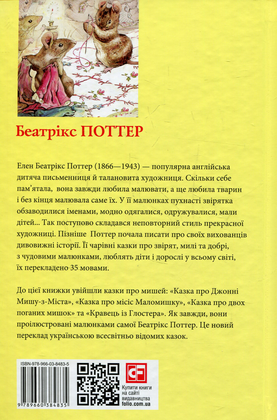 Бумажная книга «Кравець із Глостера», автор Беатрис Поттер - фото №1