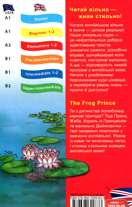 Бумажная книга «The Frog Prince» - фото №1