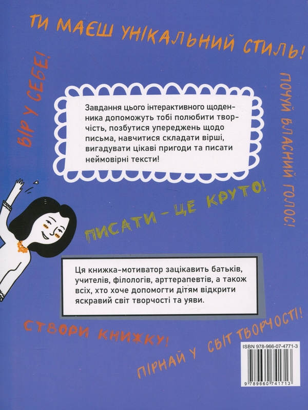 Бумажная книга «Творчий щоденник. Пиши цікаво – мотиватор для тих, хто любить / не любить писати твори», автор Ольга Андрияшко - фото №1