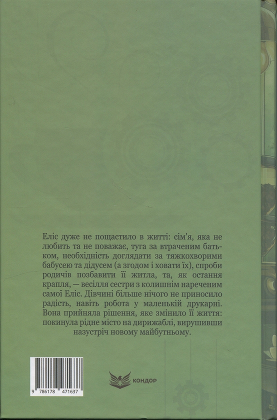 Бумажная книга «Літературна кав'ярня», автор Светлана Стольник - фото №1