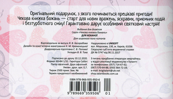 Паперова книга «Чекова книжка бажань. Для коханої» - фото №1