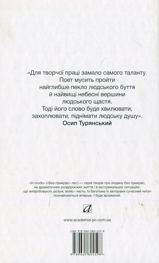 Бумажная книга «Поза межами болю. Дума пралісу. Вибране», автор Осип Турянский - фото №1