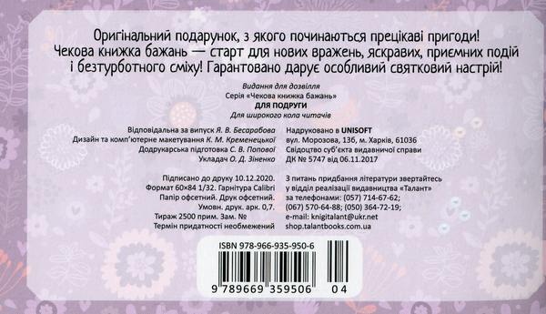 Паперова книга «Чекова книжка бажань. Для подруги » - фото №1