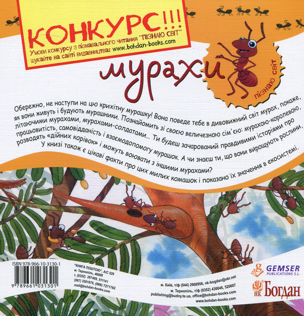 Бумажная книга «Мурахи», автор Алехандро Альгара - фото №1