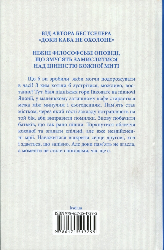 Бумажная книга «Доки ваша пам'ять не згасне. Книга 3», автор Тосикадзу Кавагути - фото №1