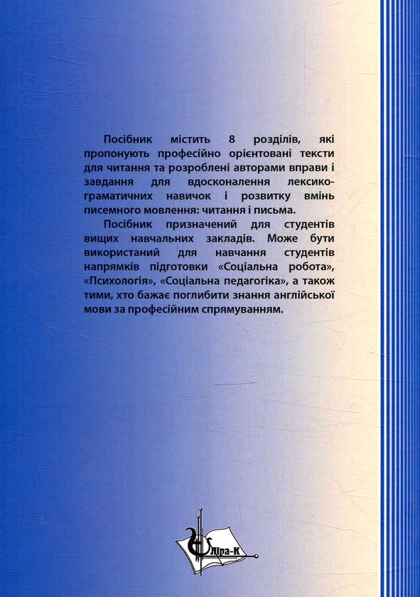 Бумажная книга «Self-study book for social workers», автор К. Лисенко - фото №1