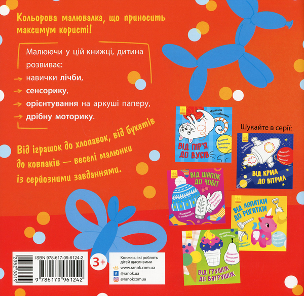 Бумажная книга «Від іграшок до хлопавок» - фото №1