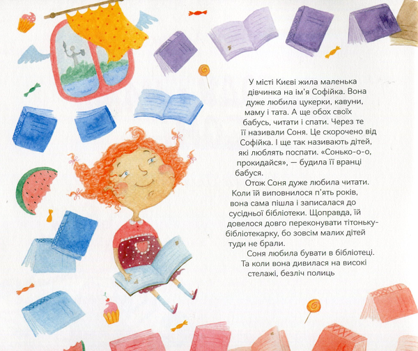 Бумажная книга «Пригоди малої Соні», автор Ольга Хоменко - фото №1