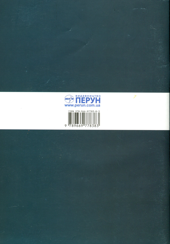 Паперова книга «Англійська мова. 10 клас. Книга для вчителя до підручника «Англійська мова. 10-й рік навчання, рівень стандарту» », авторів Марина Нерсисян, Анна Піроженко - фото №1