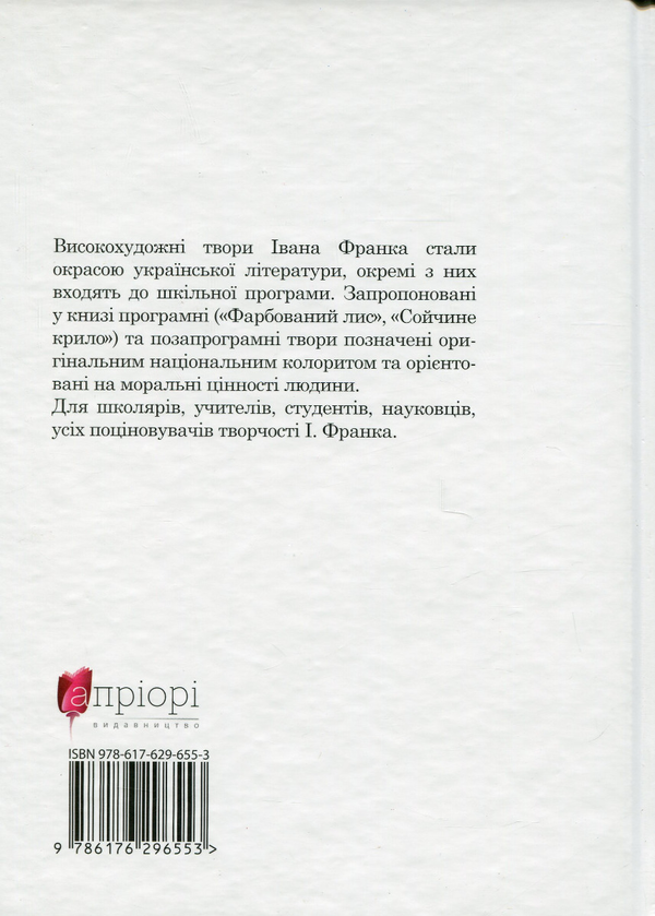 Бумажная книга «Сойчине крило», автор Иван Франко - фото №1