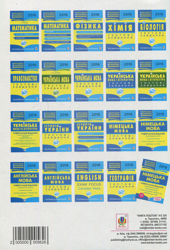 Паперова книга «Німецька мова. Підготовка до ЗНО 2016. Універсальне видання» - фото №1