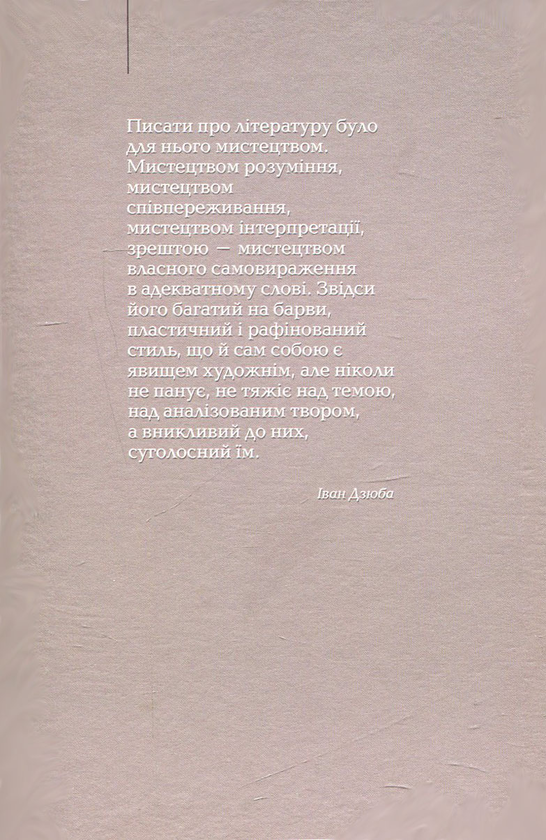 Paper book «Вибрані праці. У 2 книгах. Книга 2. Літературознавство», author Yurii Shevelov - фото №1