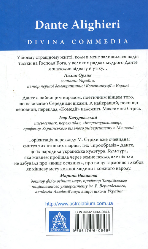 Бумажная книга «Божественна комедія. Пекло. Чистилище. Рай (комплект із 3 книг)», автор Данте Алигьери - фото №1
