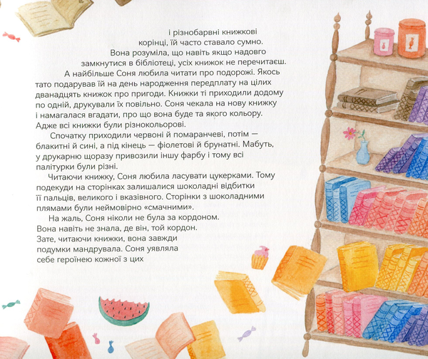 Бумажная книга «Пригоди малої Соні», автор Ольга Хоменко - фото №1