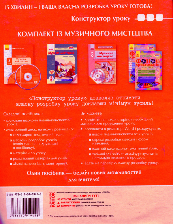 [object Object] «Музичне мистецтво. 3 клас. Конструктор уроку (+ CD)», авторів Наталія Міщенко, Тетяна Наземнова, Людмила Дорогань, Людмила Хлєбнікова - фото №2 - мініатюра