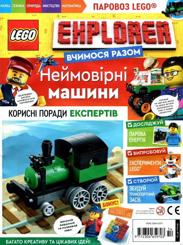 [object Object] «Журнал LEGO Explorer. Випуск №4 (+ конструктор)» - фото №2 - миниатюра