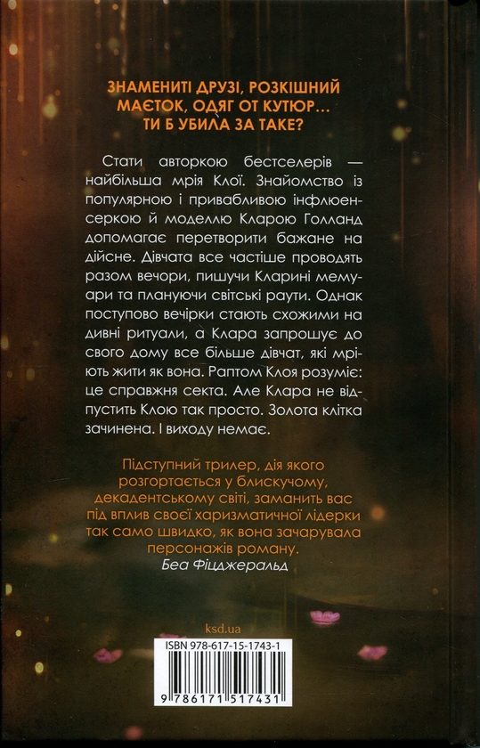Паперова книга «Золоті», автор Лорен Вілсон - фото №1