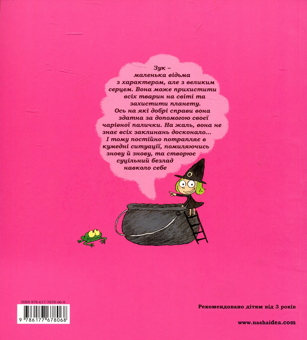 Бумажная книга «ЗУК (комплект із 8 книг)», авторов Серж Блок, Николя Убеш - фото №1