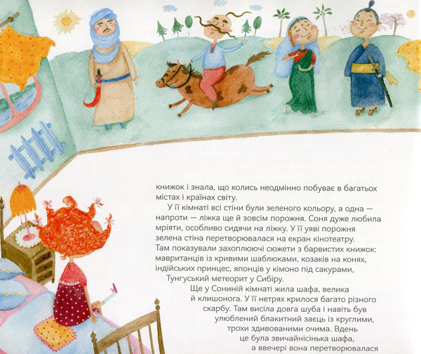 Бумажная книга «Пригоди малої Соні», автор Ольга Хоменко - фото №1