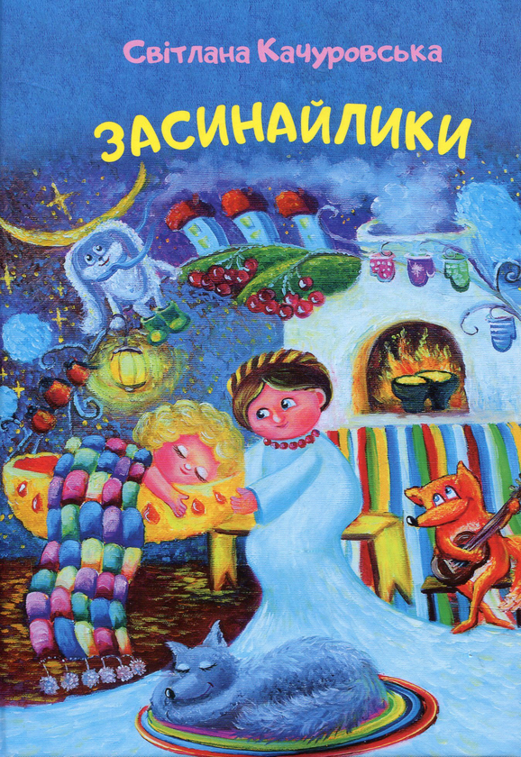 Книга Засинайлики