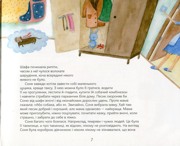 Бумажная книга «Пригоди малої Соні», автор Ольга Хоменко - фото №1