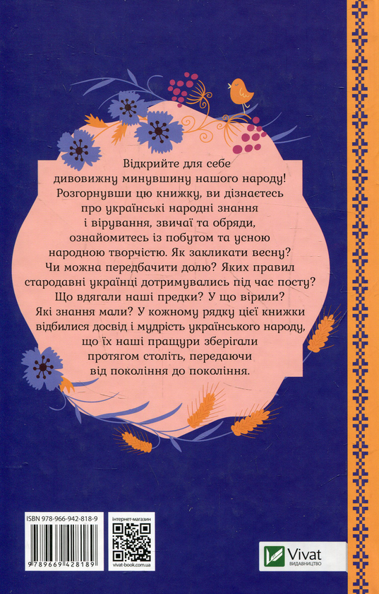 Бумажная книга «Рідна моя Україна» - фото №1