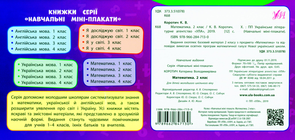 Паперова книга «Математика. 2 клас», автор Катерина Коротич - фото №1
