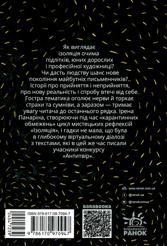 Бумажная книга «Покет-бук 14+ (комплект із 4 книг)», авторов Оксана Лущевская, Татьяна Стрижевская, Мария Чащина, Анна Безпалая, Александра Ладиченко, Елена Алчанова - фото №1