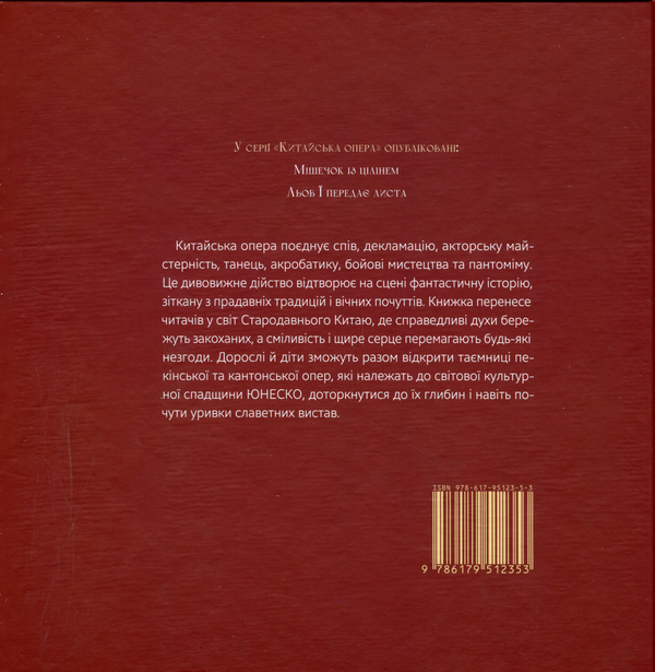 [object Object] «Китайська опера (комплект із 2 книг)», автор Тянь Синьсинь - фото №3 - миниатюра