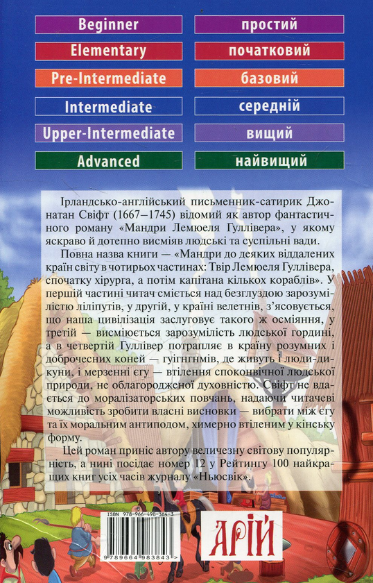 Паперова книга «Gulliver's Travels / Мандри Гуллівера», автор Джонатан Свiфт - фото №1
