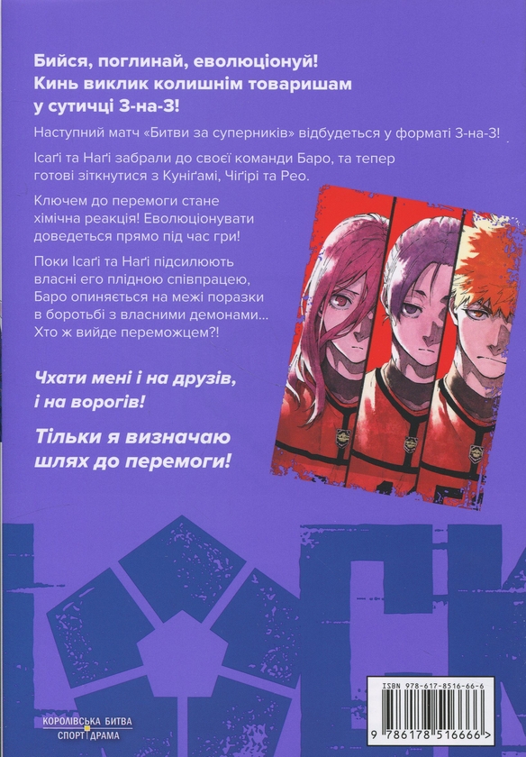 Бумажная книга «Синя тюрма (Blue lock). Том 8», автор Мунеюки Канеширо - фото №1